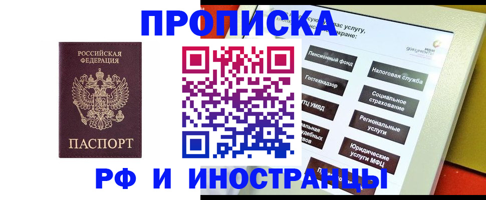 временная регистрация для всех в Новоалександровске