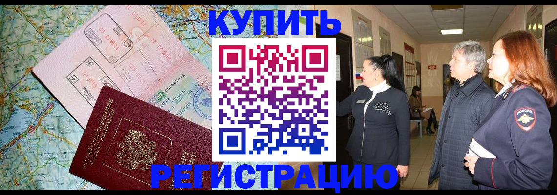 прописка от собственника в Новоалександровске